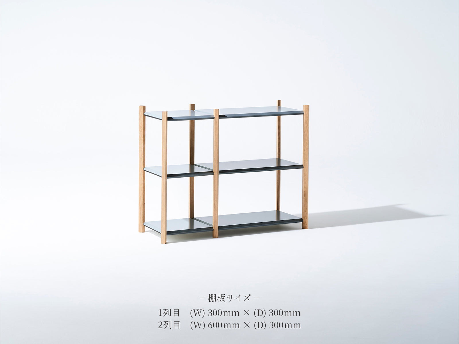 セミカスタム〉Baguette shelf｜バゲットシェルフ 3段×2列【Fulcrum】