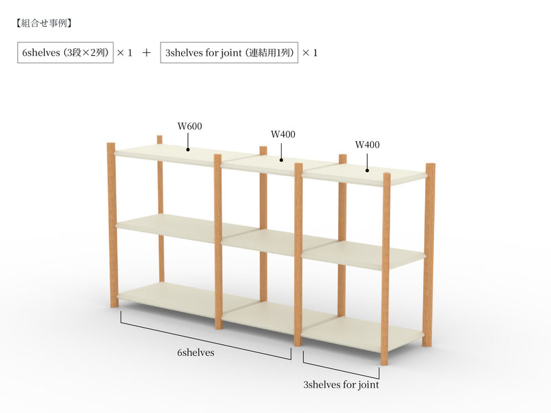 セミカスタム〉Baguette shelf バゲットシェルフ｜連結用【Fulcrum】